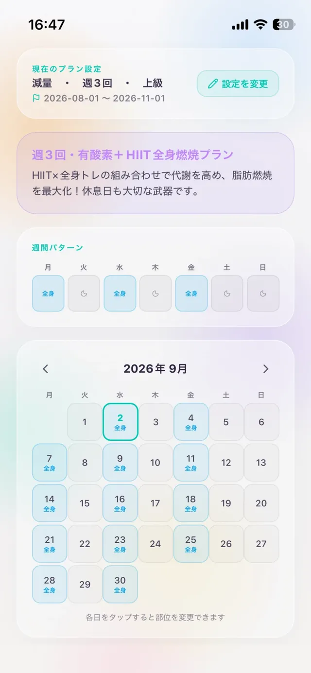 月間プランのカレンダーと週間パターン