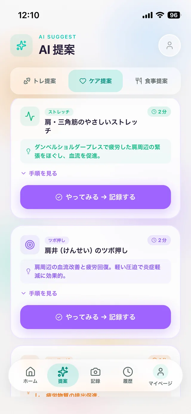 トレーニング記録に合わせたストレッチとツボ押しのケア提案