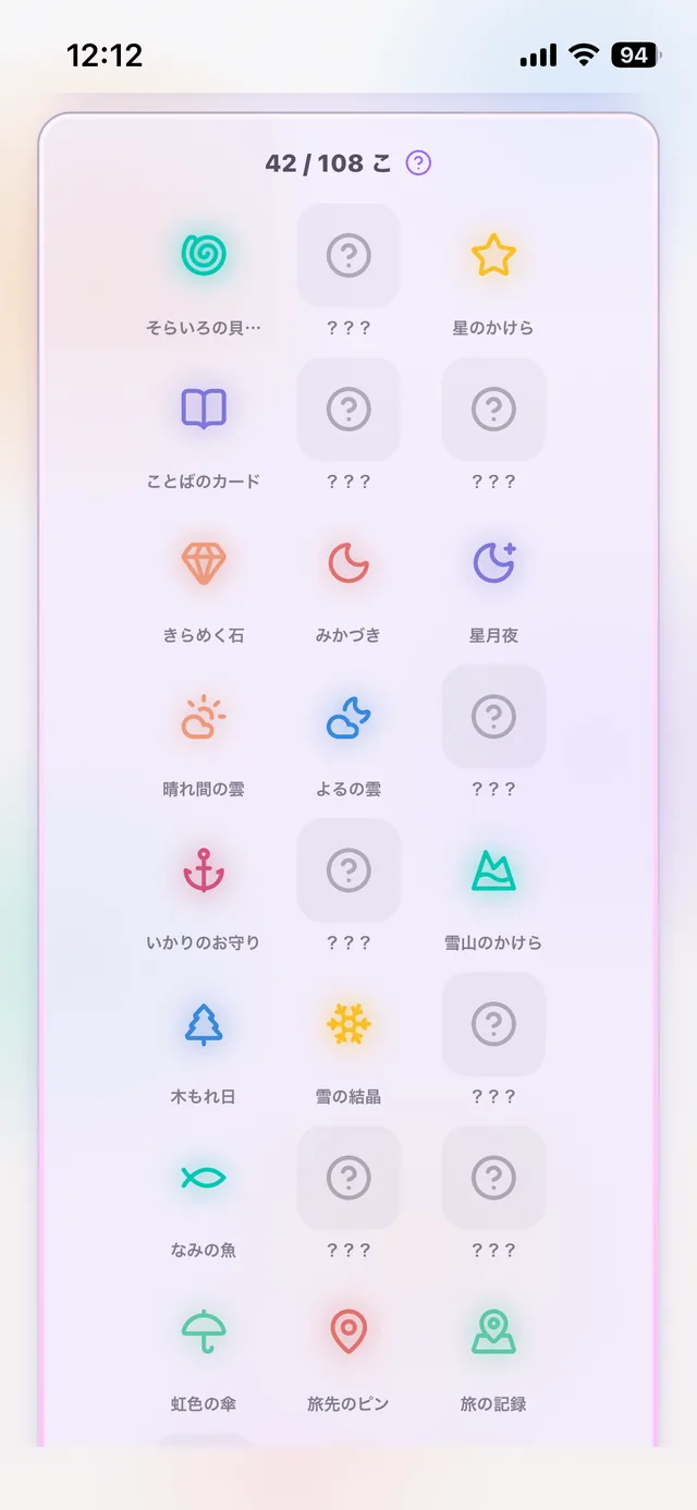 集まったコレクションの棚(42 / 108 こ)
