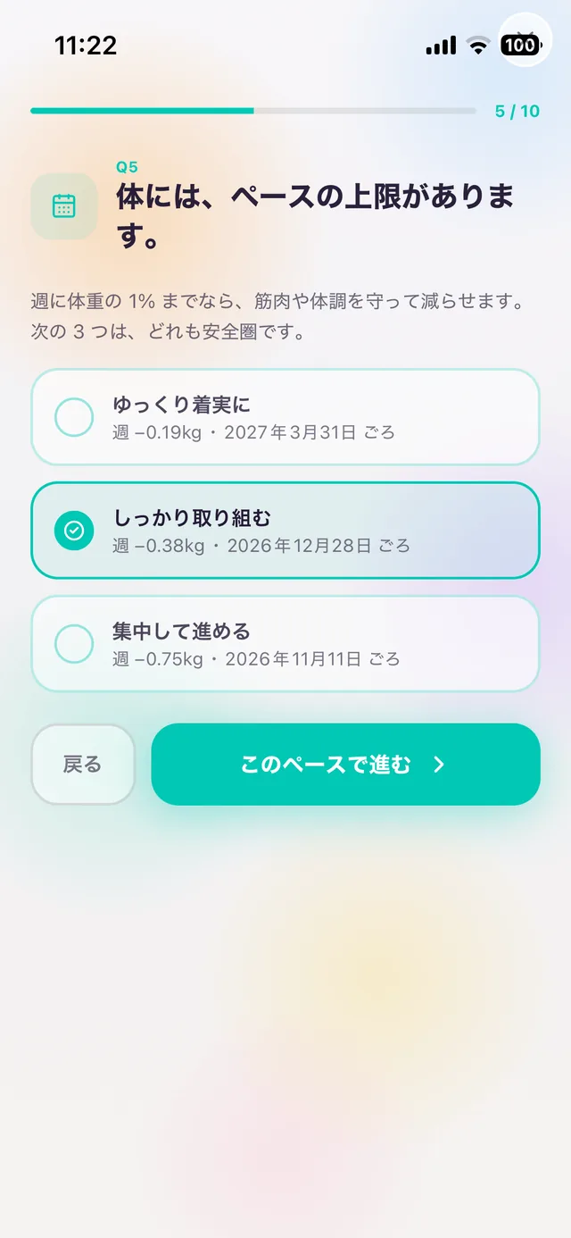 ペースの 3 択と、それぞれの到達日