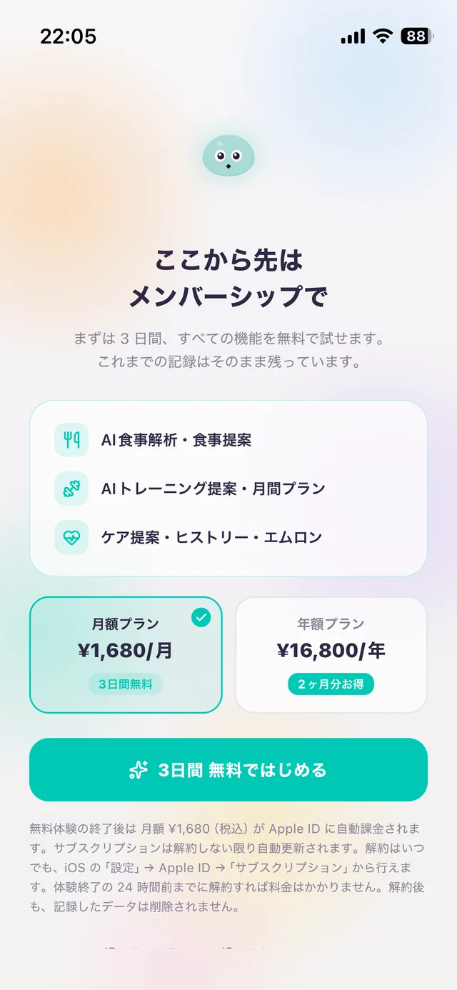 月額プランと年額プランが並ぶプラン選択画面