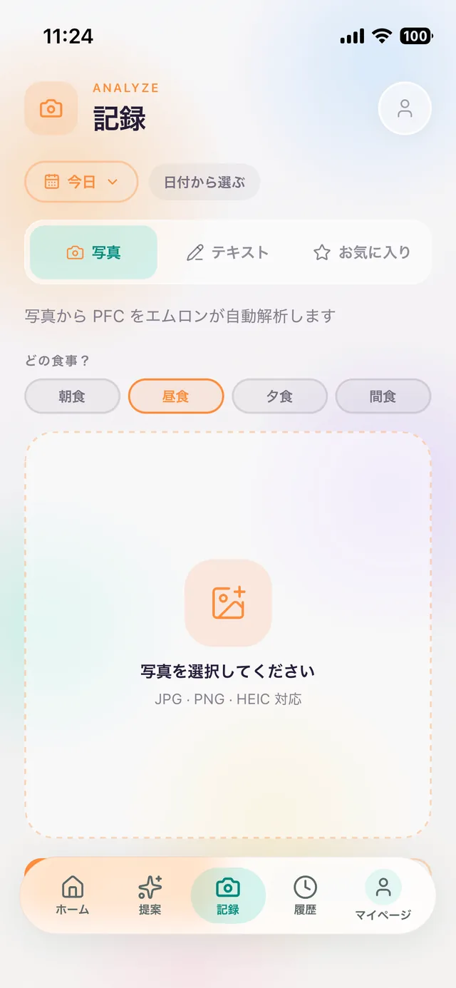 記録タブ上部の日付セレクター(今日・日付から選ぶ)