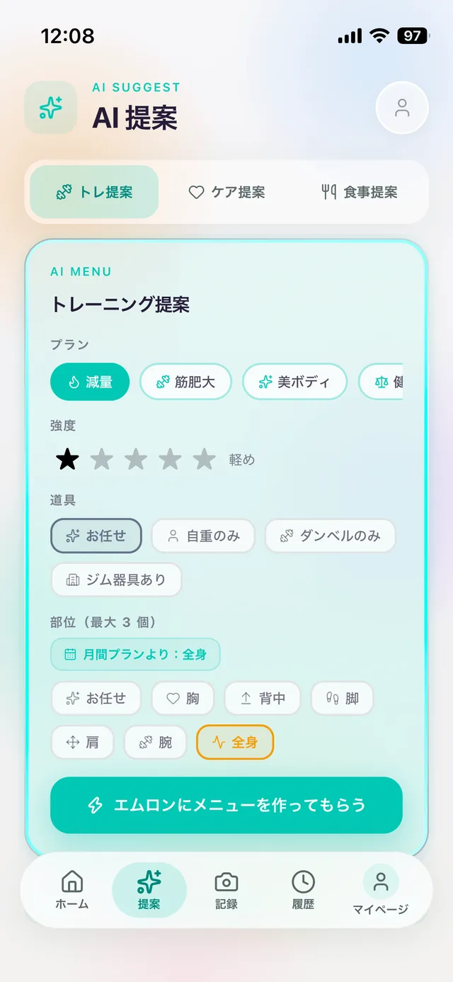 プラン・強度・道具・部位を選ぶトレーニング提案の画面