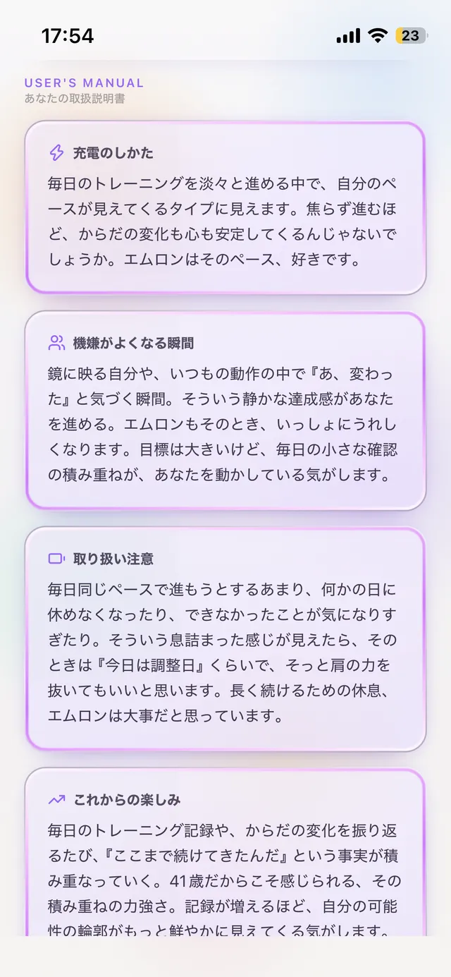 あなたの取扱説明書