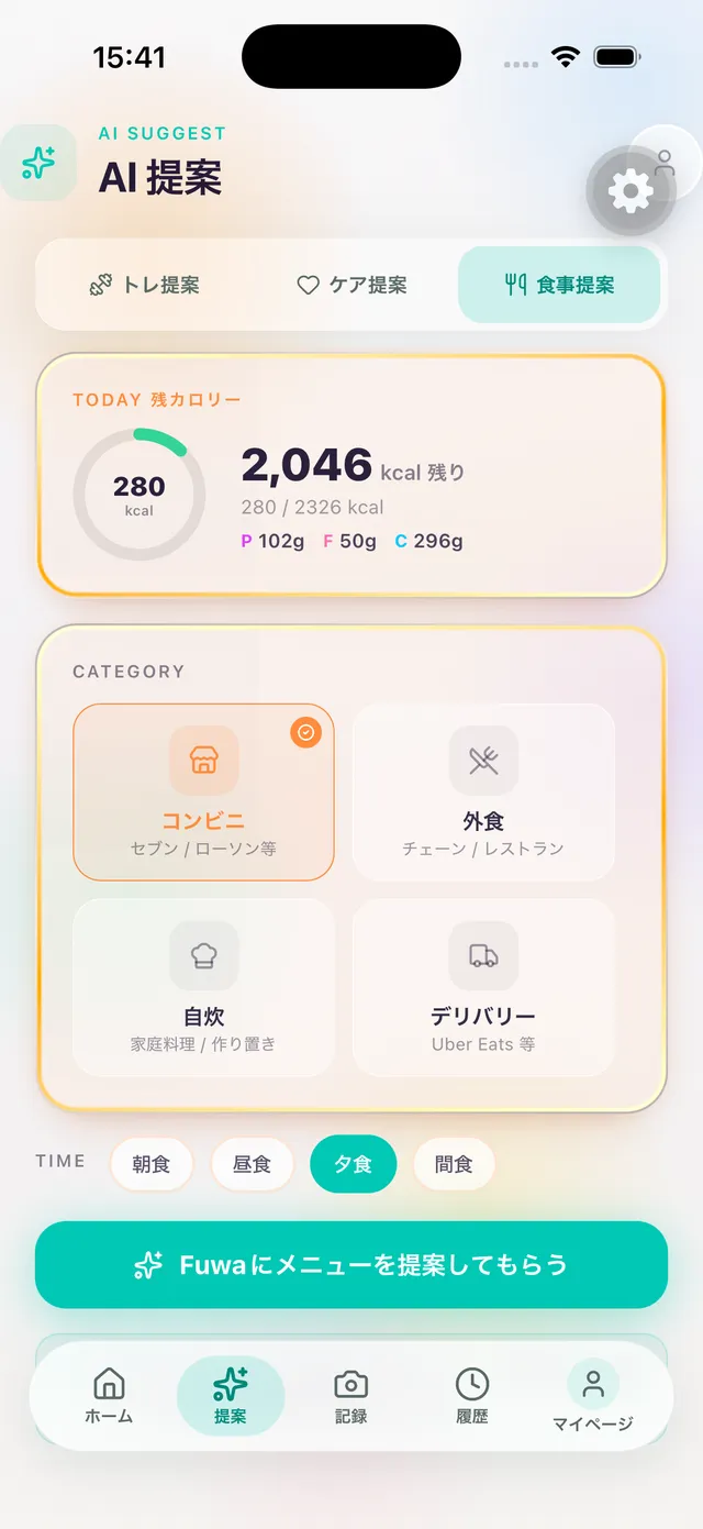 今日の残りカロリーと PFC の表示