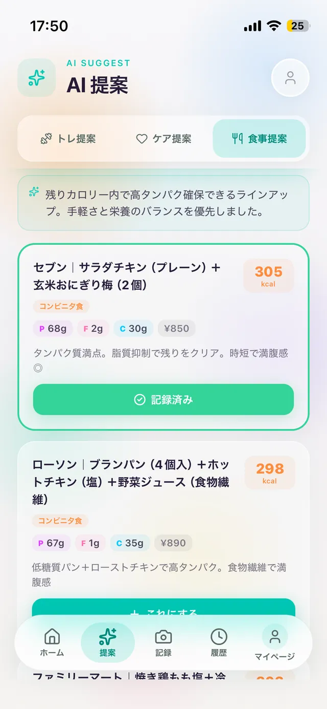 AI 食事提案の画面