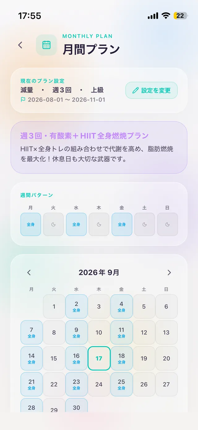 月間プラン:プラン名・週間パターン・カレンダー