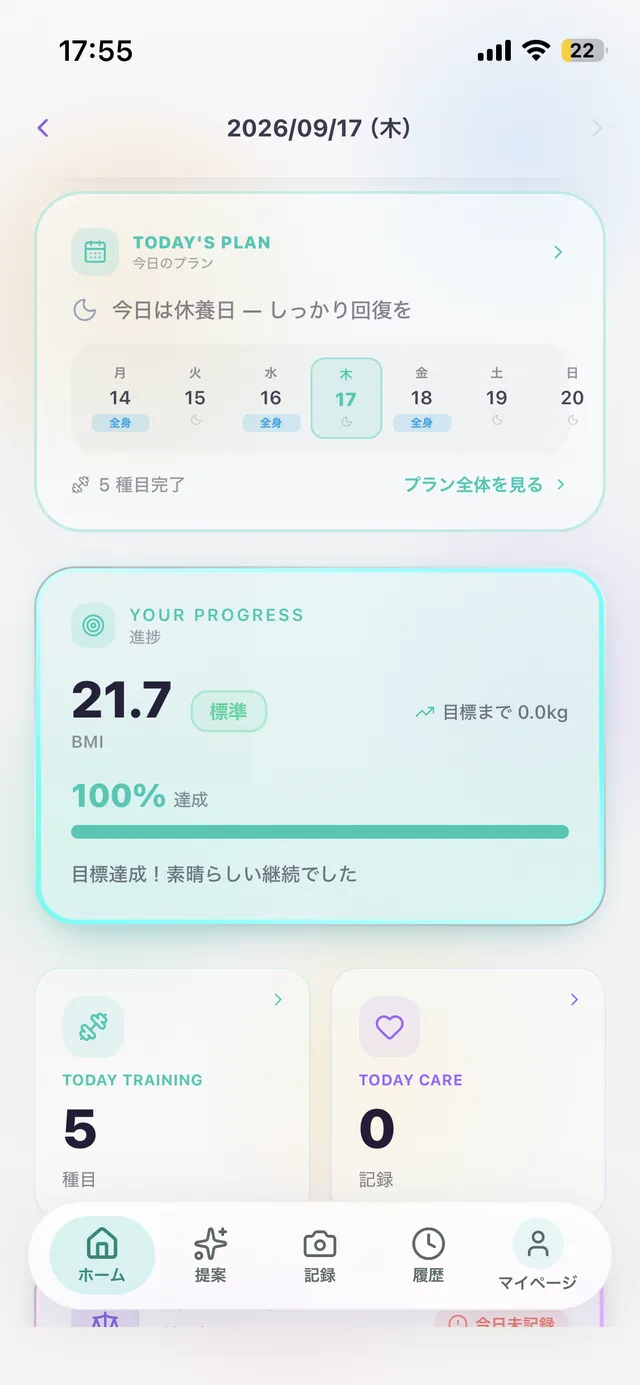ホームの TODAY'S PLAN:今日は休養日・今週の予定