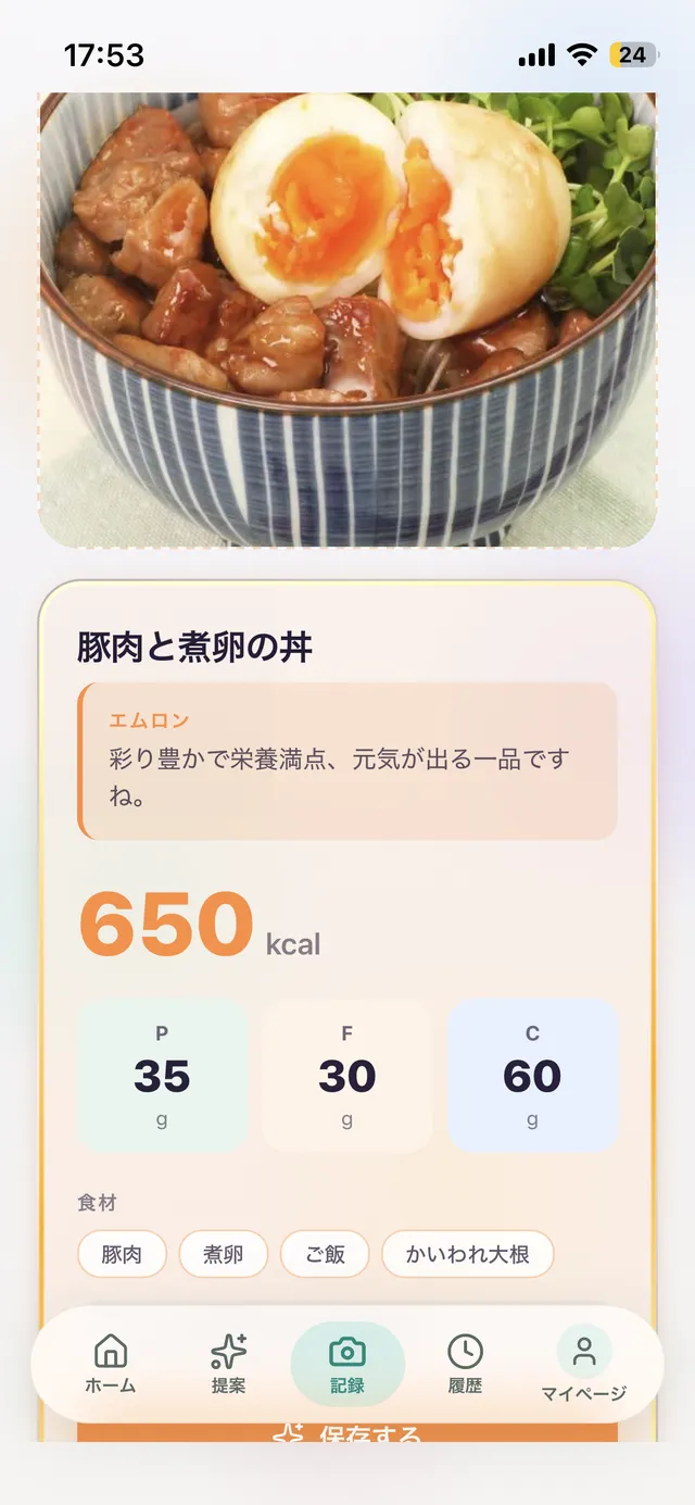 写真解析の結果画面