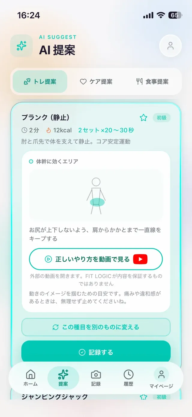 プランクの提案画面。動画リンクと差し替えボタン