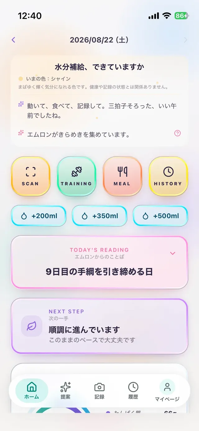 ホーム:水分が少なめの日の表示例