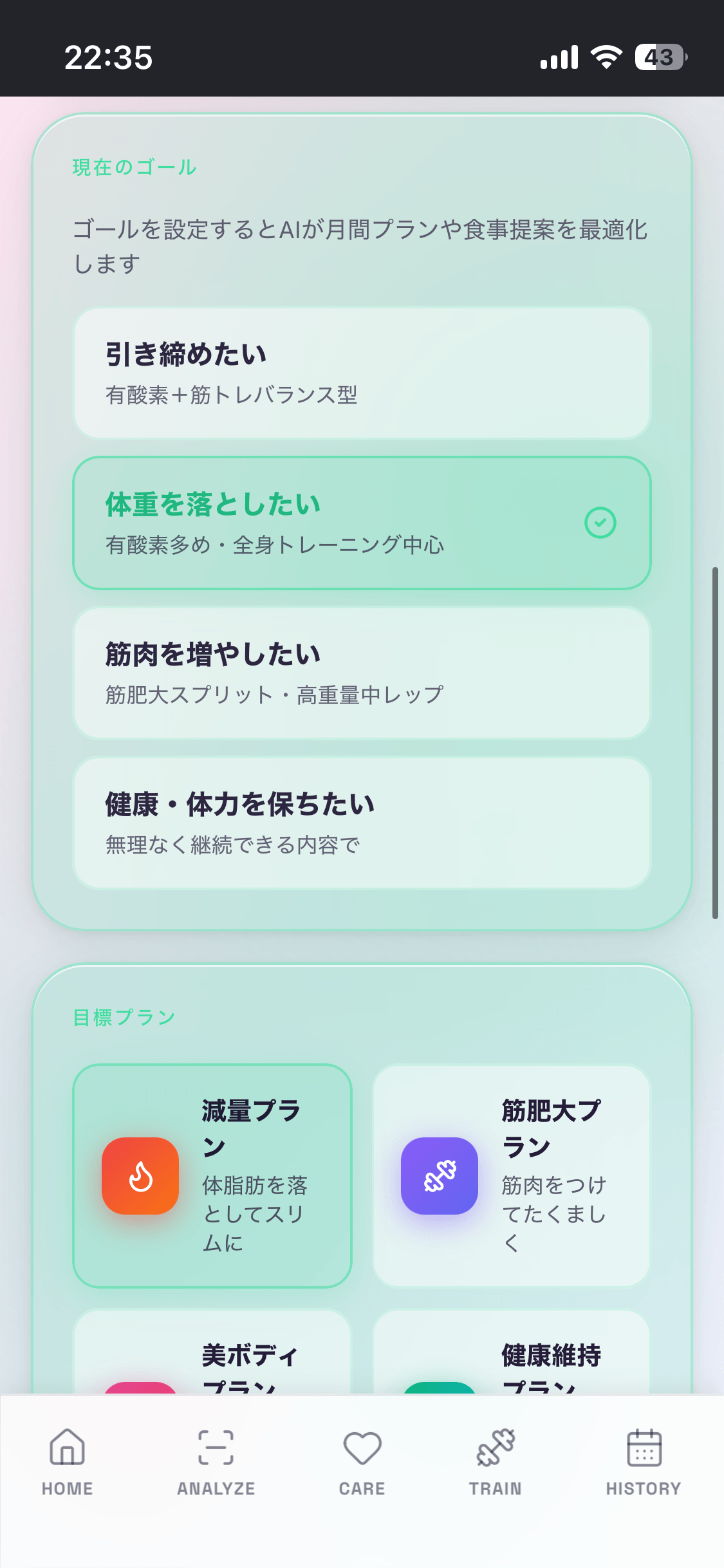 ゴール設定画面