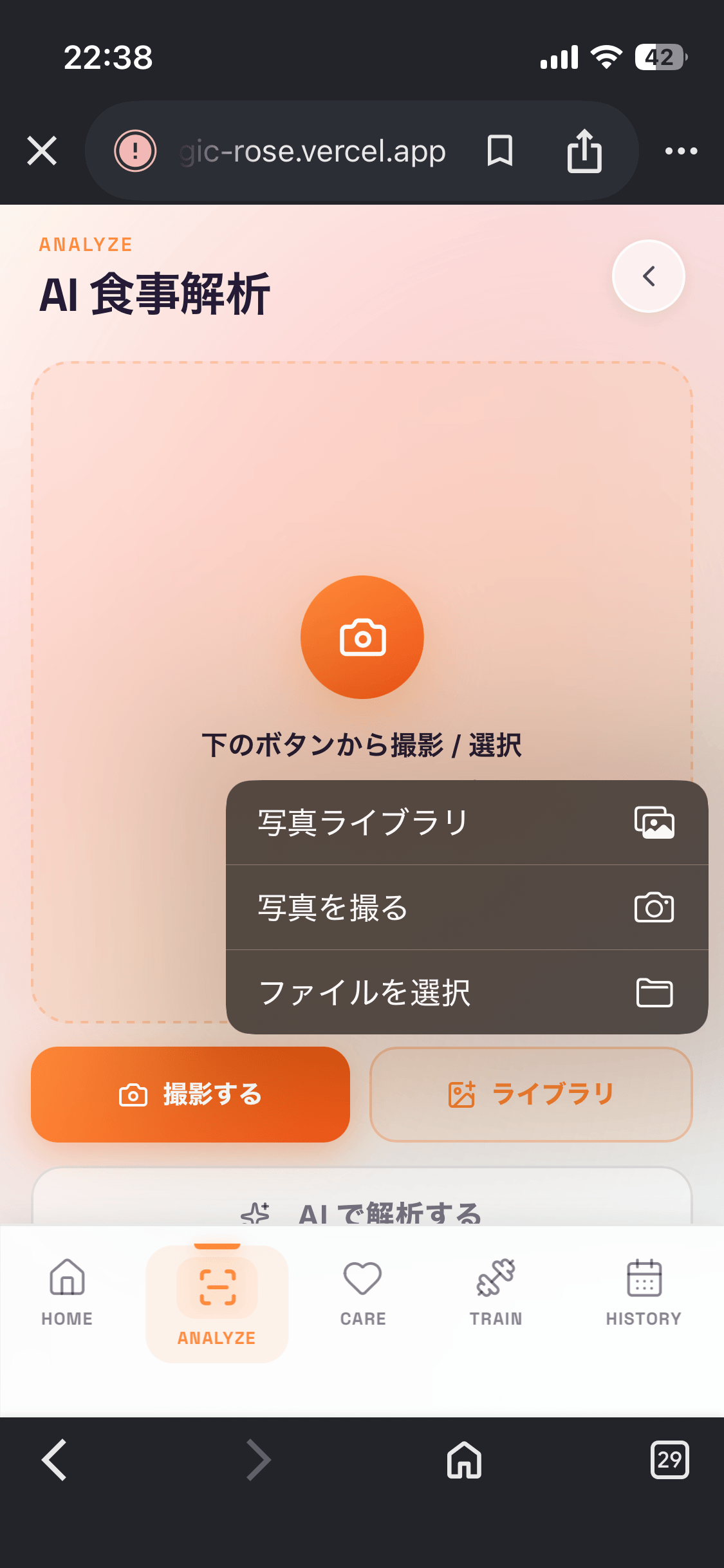 食事記録（AI解析）画面