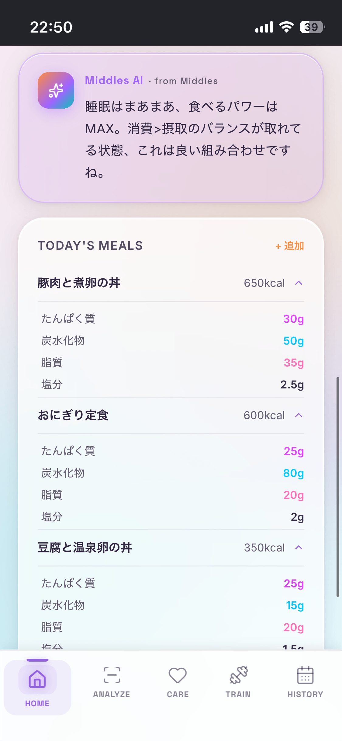 食事記録一覧