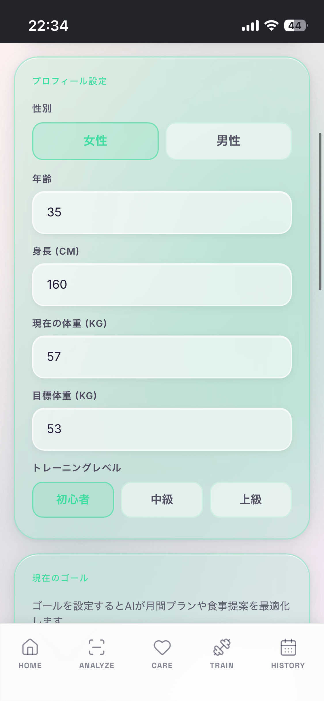 プロフィール入力画面