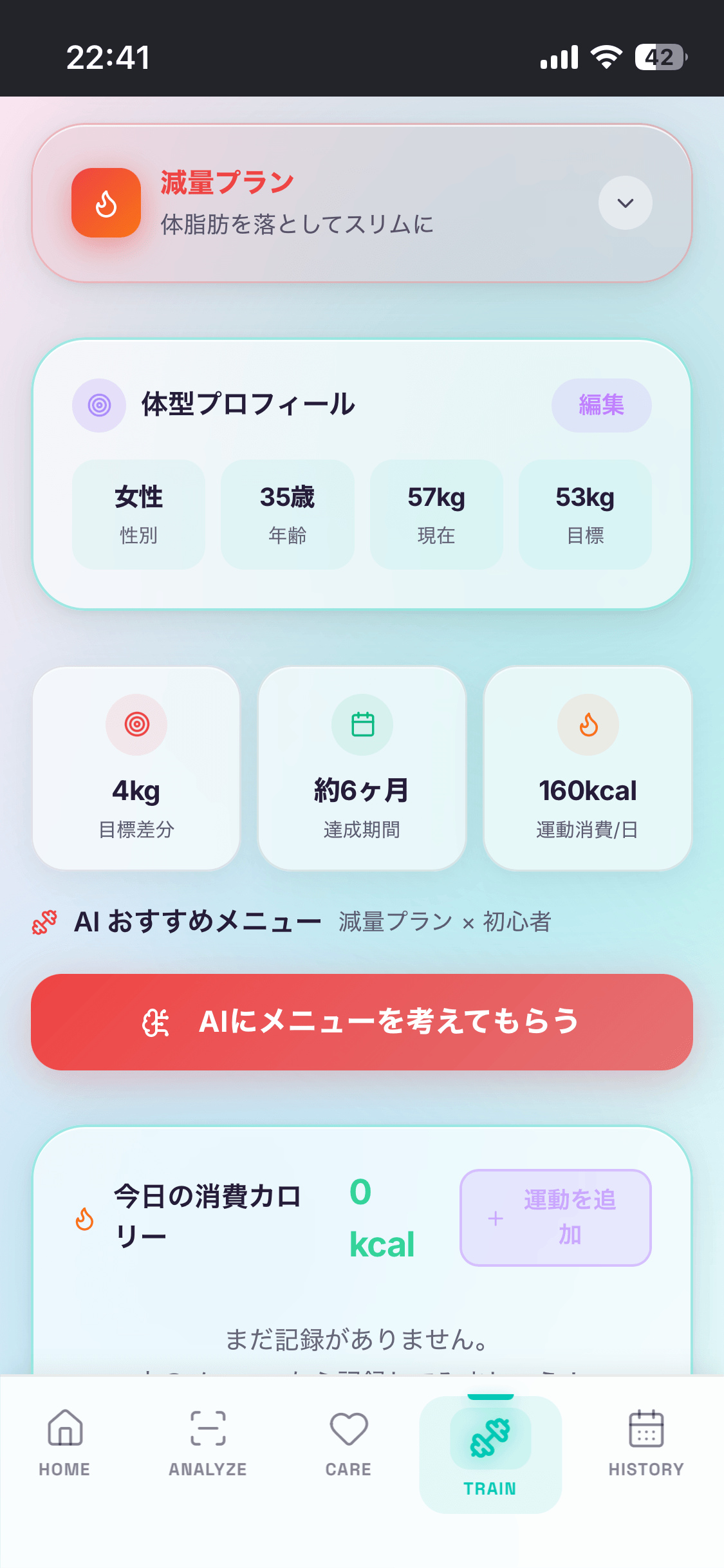 トレーニング記録画面
