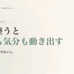 便秘とダイエット。腸を整えるだけで「停滞」が動き出す理由