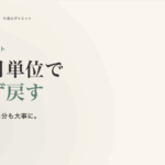産後ダイエット、いつから・どう始める？無理せず体を戻すロードマップ