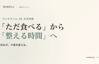 座りっぱなしと脚の太さ。デスク下でできる足の整え方