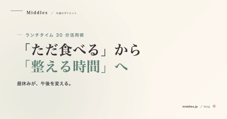 座りっぱなしと脚の太さ。デスク下でできる足の整え方