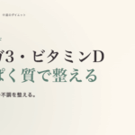 鮭（サーモン）完全ガイド。オメガ3・ビタミンD・たんぱく質で整える