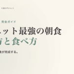 オートミール完全ガイド。ダイエット最強の朝食、選び方と食べ方