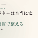 アボカド完全ガイド。森のバターは本当に太る？良質脂質で整える食材