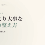 血圧とダイエット完全ガイド。減塩より大事な 5 つの整え方