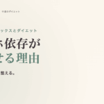 デジタルデトックスとダイエット完全ガイド。スマホ依存が太らせる理由