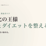 ブルーベリー完全ガイド。抗酸化の王様、美肌とダイエットを整える
