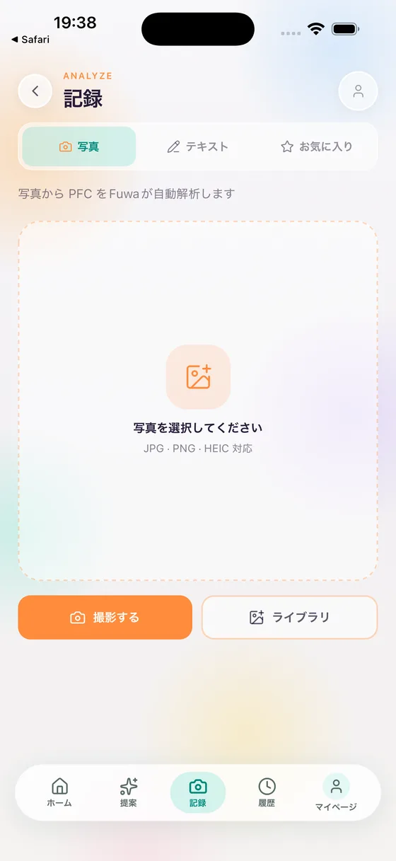 食事スキャン画面。写真から食事内容を AI が解析している