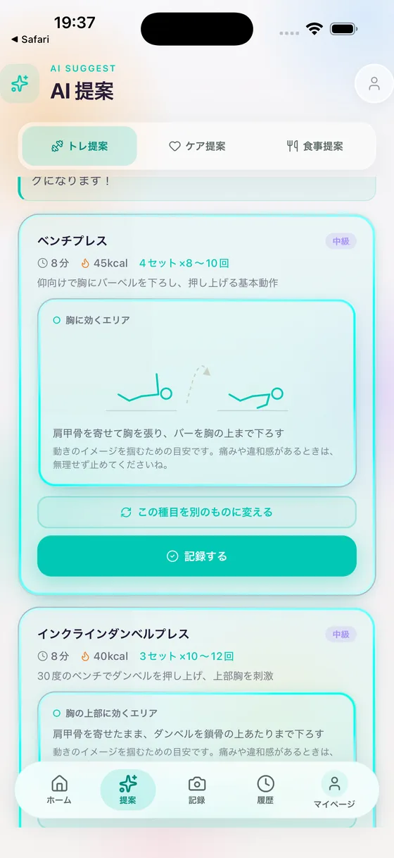 AI トレーニング提案画面。種目ごとに動作イラストとコツが表示されている