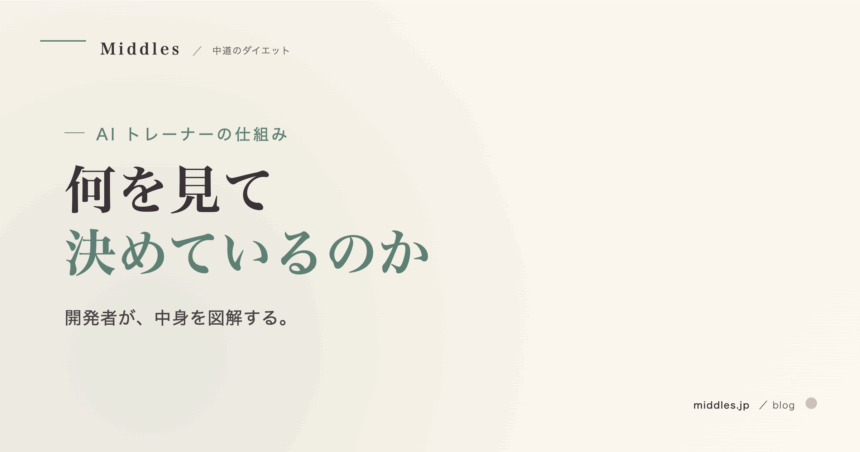ChatGPT でダイエット計画を立てる方法と、専用アプリとの違い。3 週間目に起きること