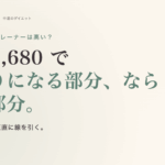 パーソナルトレーナーは高い？月 ¥1,680 の AI 代替で「できること・できないこと」