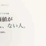 ダイエットアプリに月額を払う価値はある？「元が取れる人」の 3 つの条件